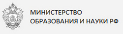 Министерство образования и науки Российской Федерации